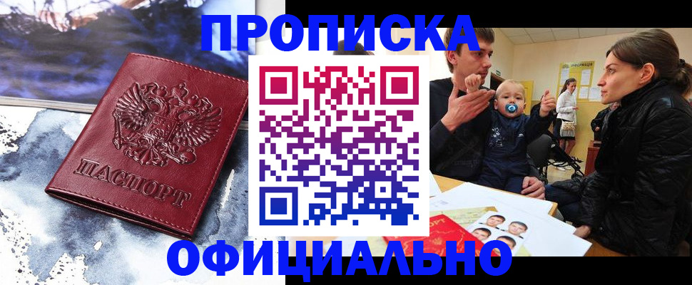 временная регистрация для всех в Улан-Удэ