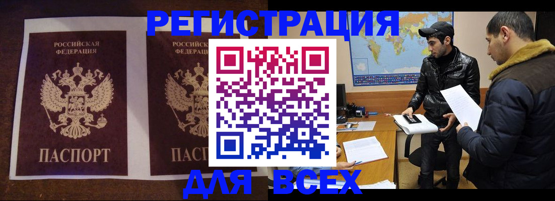прописка иностранных граждан в Улан-Удэ