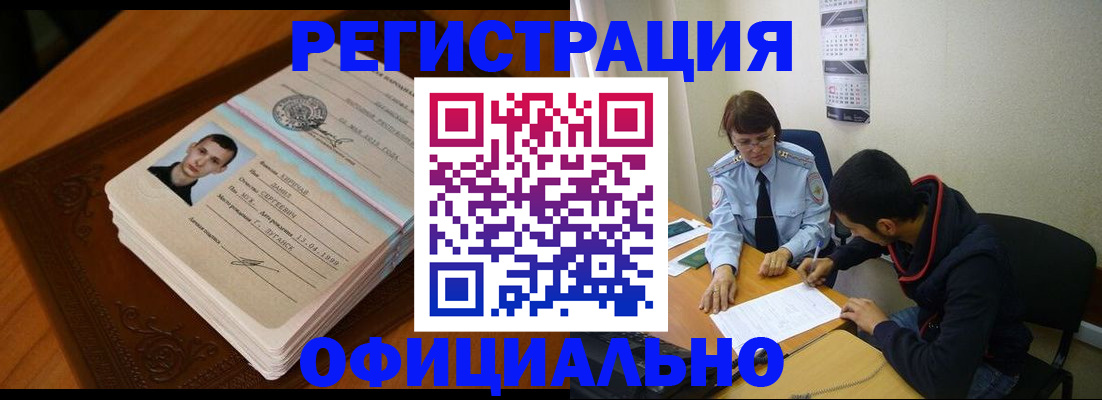прописка для работы в Улан-Удэ