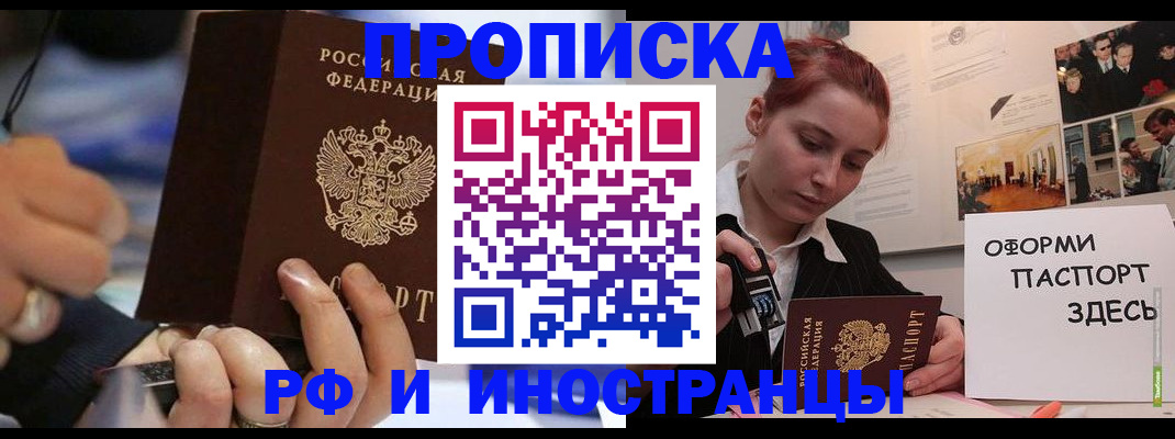 временная регистрация законно в Улан-Удэ