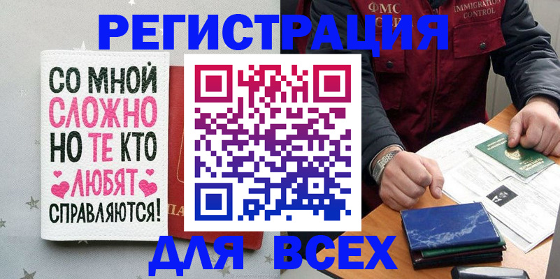 купить прописку в Улан-Удэ