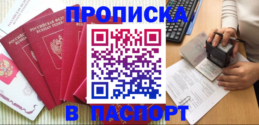 прописка ребенка в Улан-Удэ