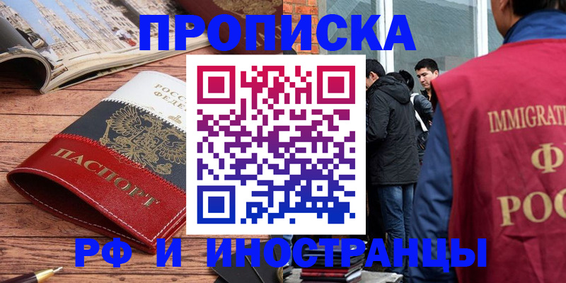 прописка в Улан-Удэ