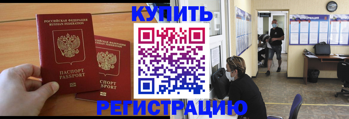 временная регистрация адрес в Улан-Удэ